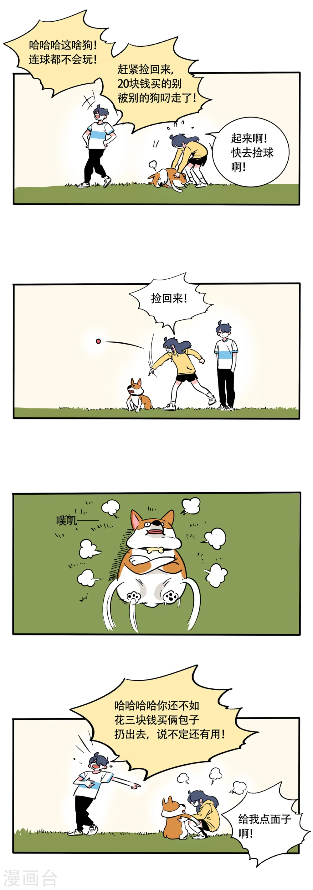 快把我哥带走漫画,第242话2图