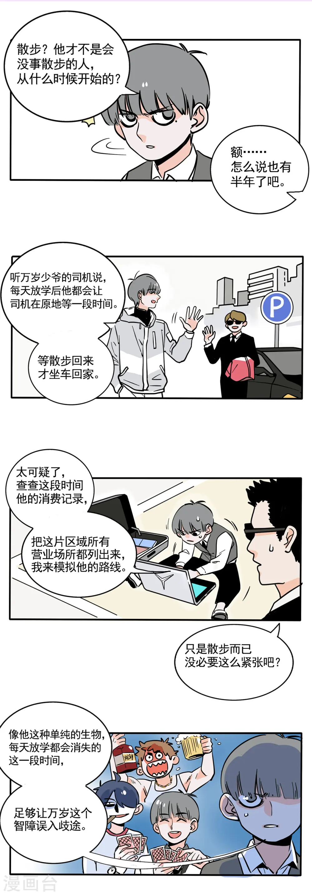 快把我哥带走漫画,第148话2图