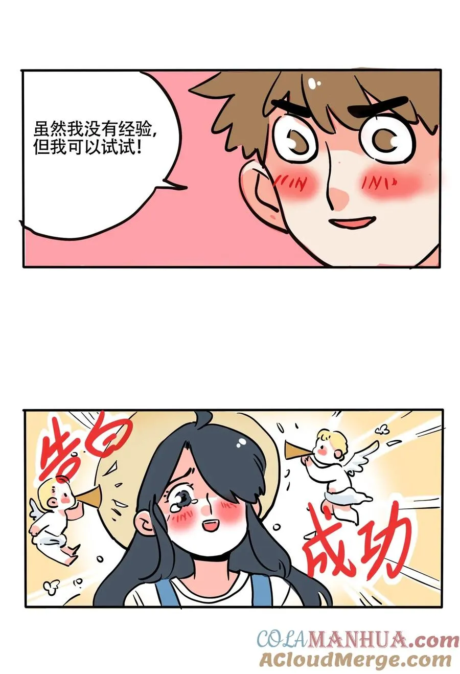 快把我哥带走漫画,383 3835图