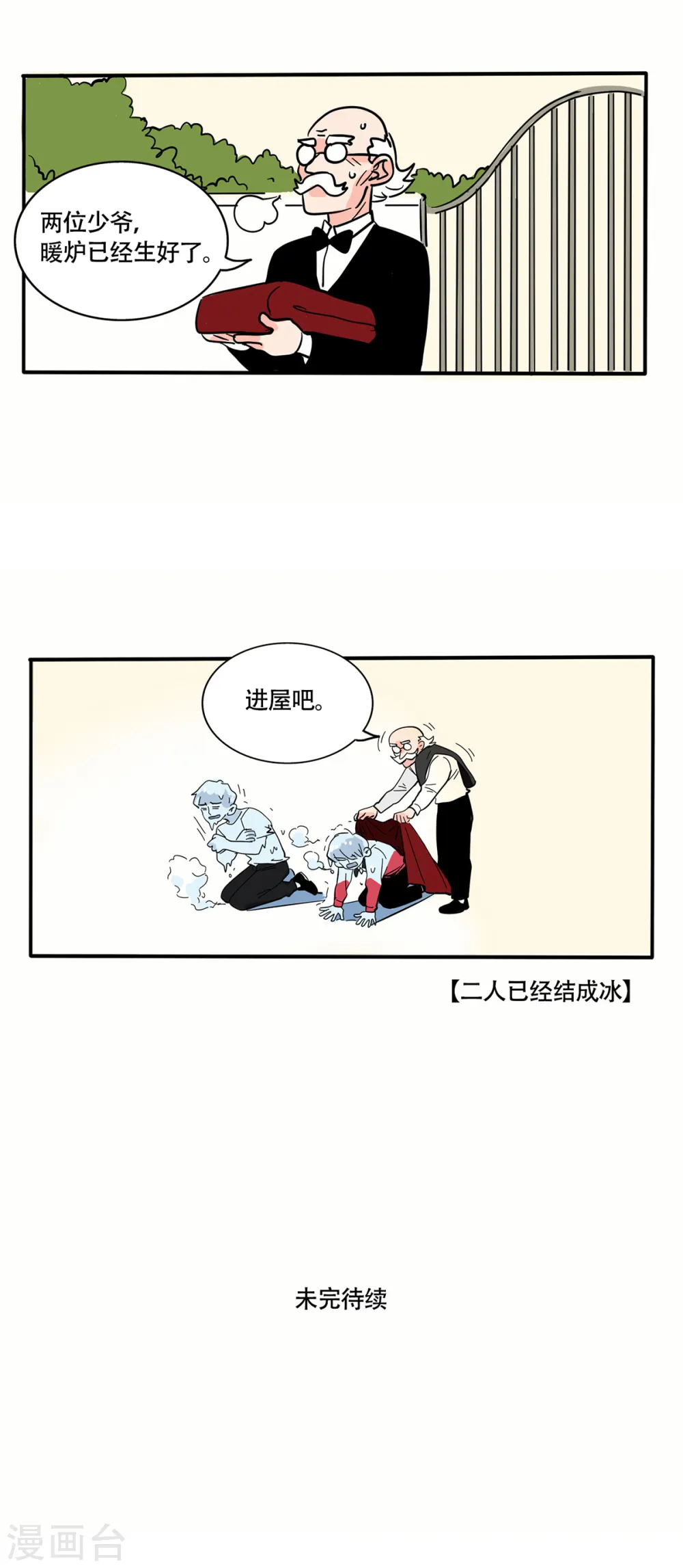 快把我哥带走漫画,第265话4图