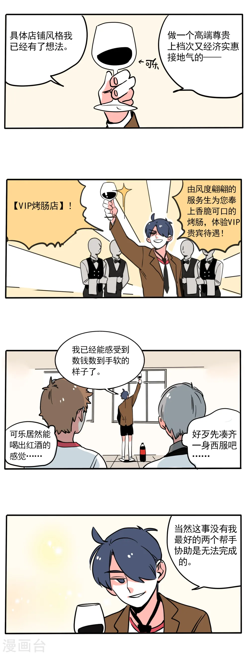 快把我哥带走漫画,第156话3图