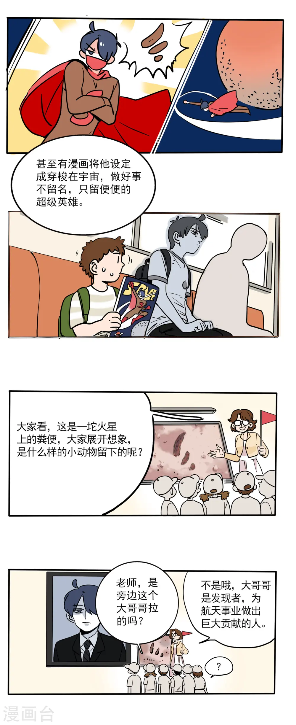 快把我哥带走漫画,第155话3图