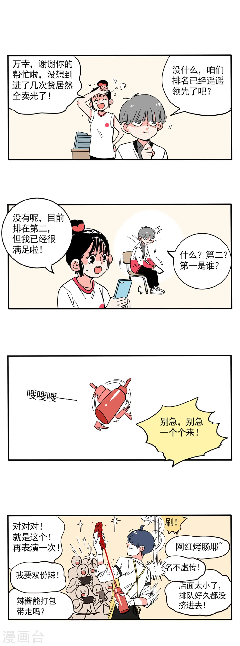 快把我哥带走漫画,第160话1图