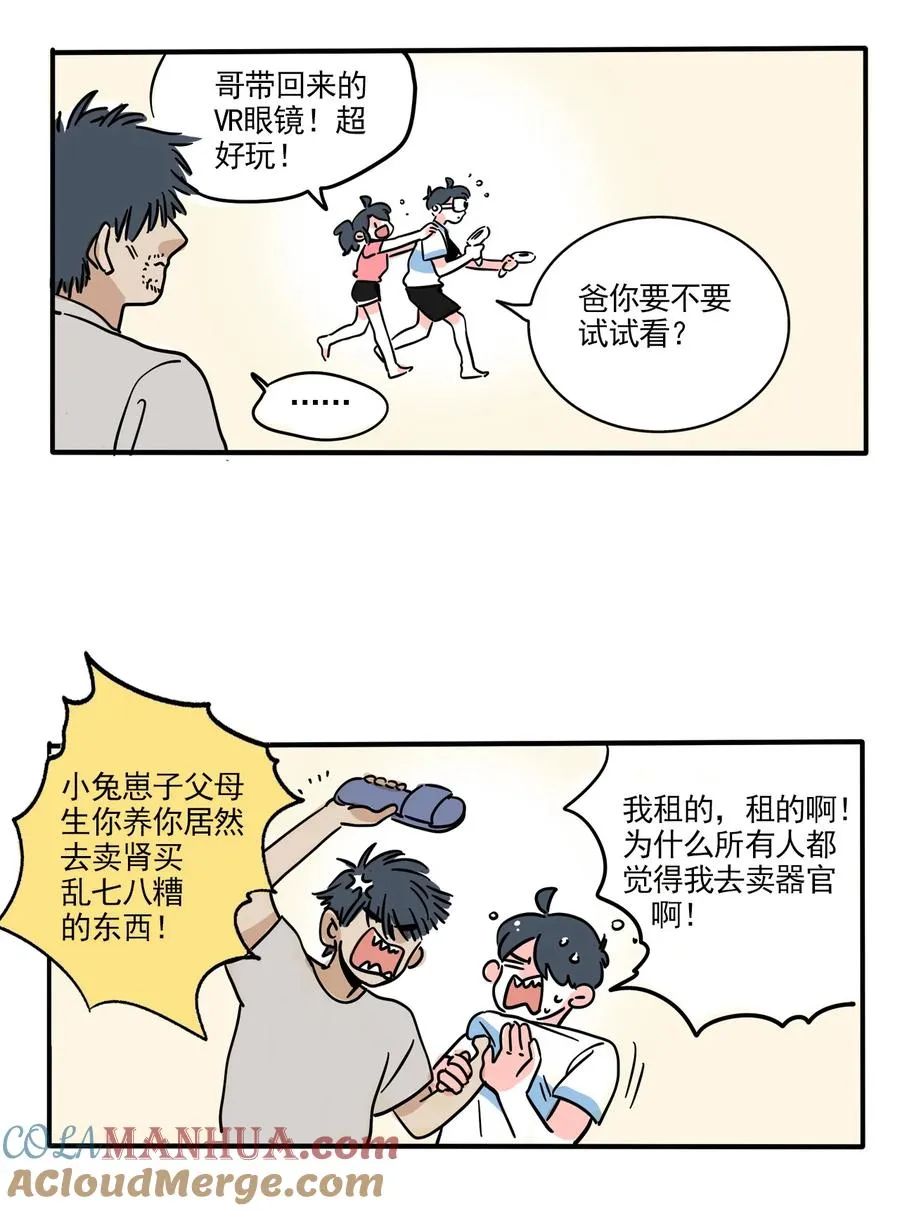 快把我哥带走漫画,388 3882图