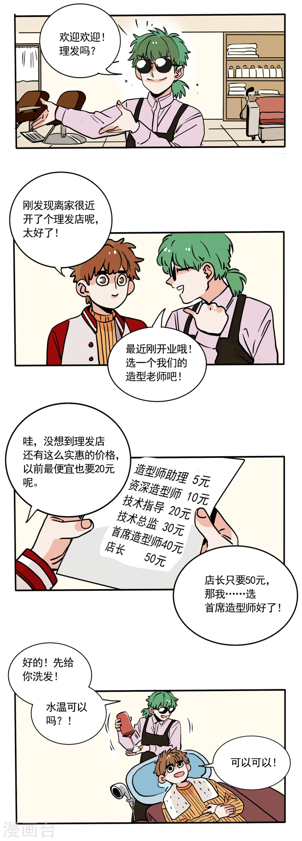 快把我哥带走漫画,第186话1图