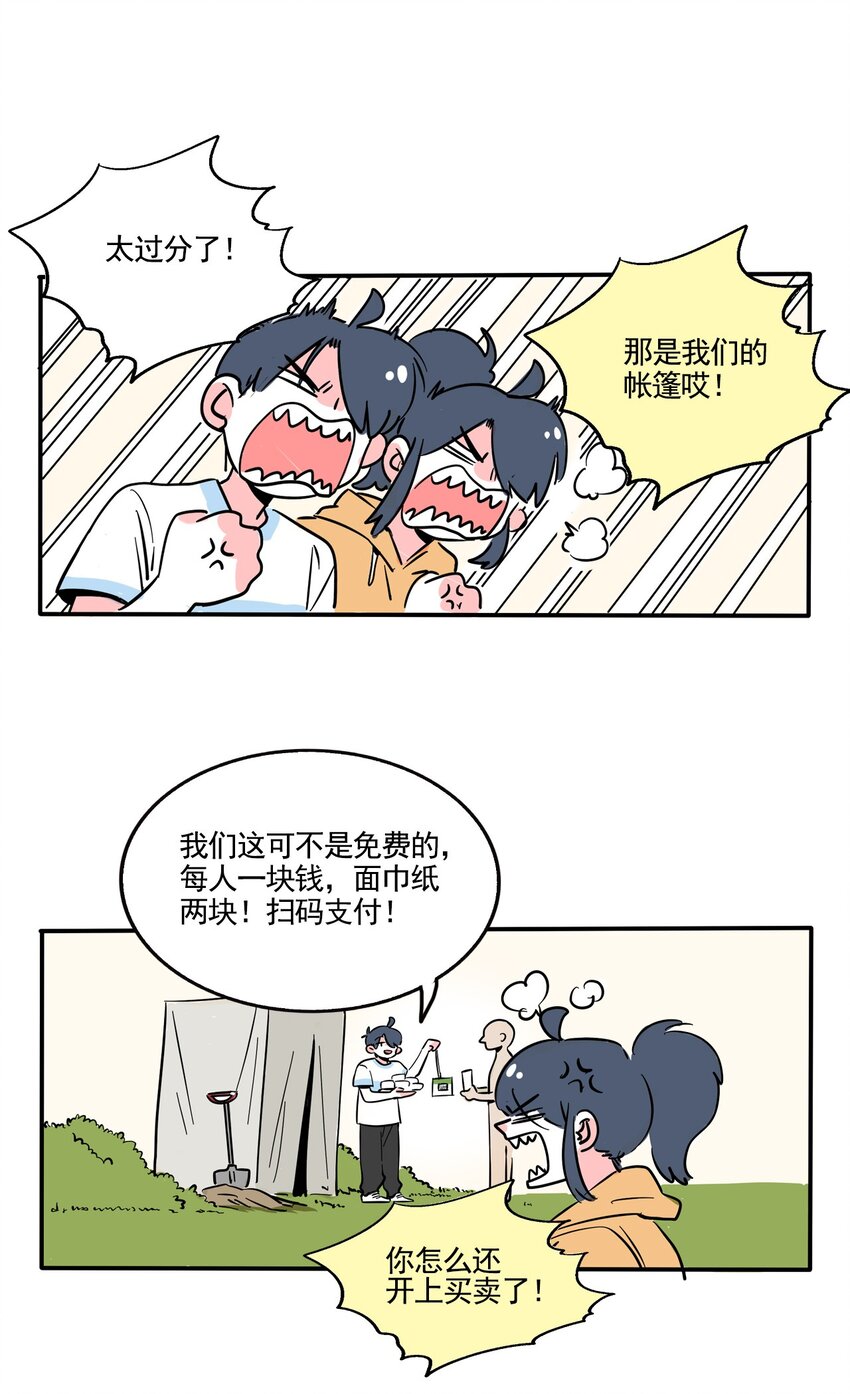 快把我哥带走漫画,368 3681图