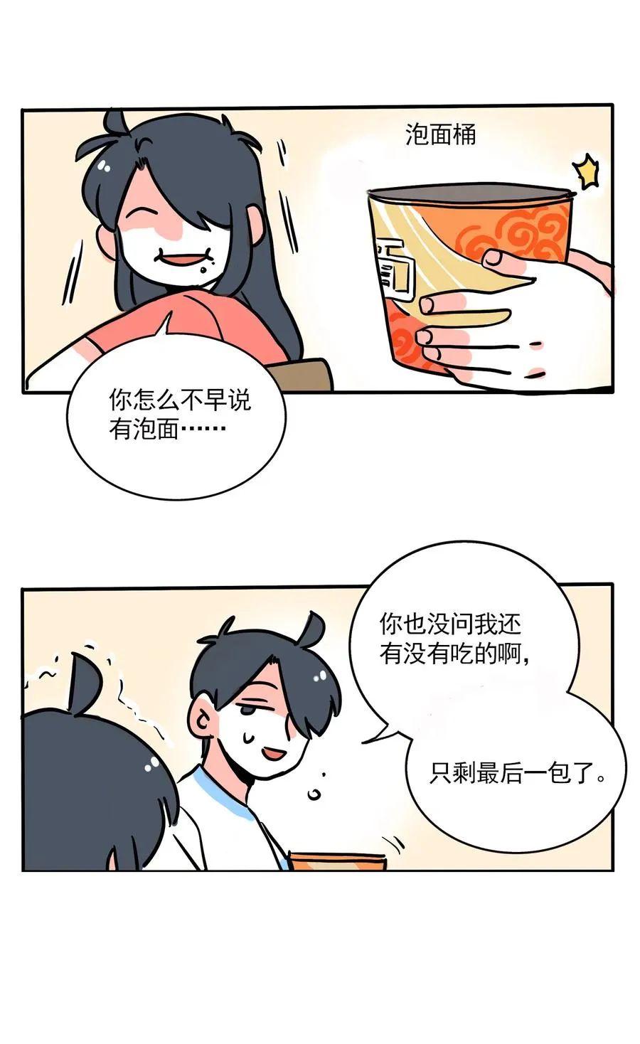 快把我哥带走漫画,389 3894图