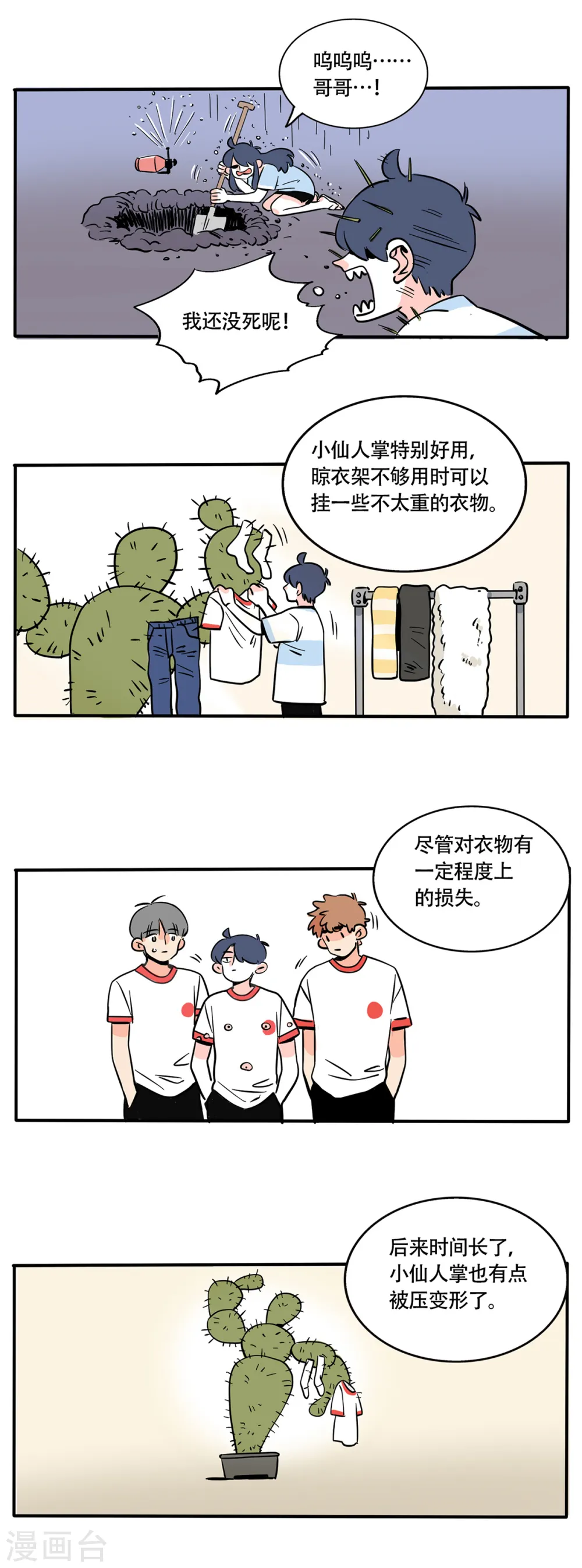 快把我哥带走漫画,第235话2图