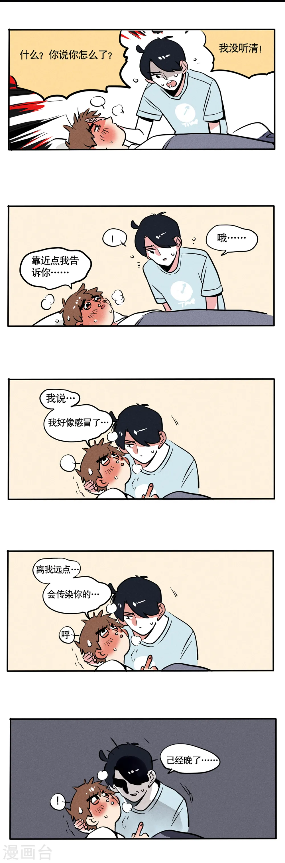 快把我哥带走漫画,第70话2图