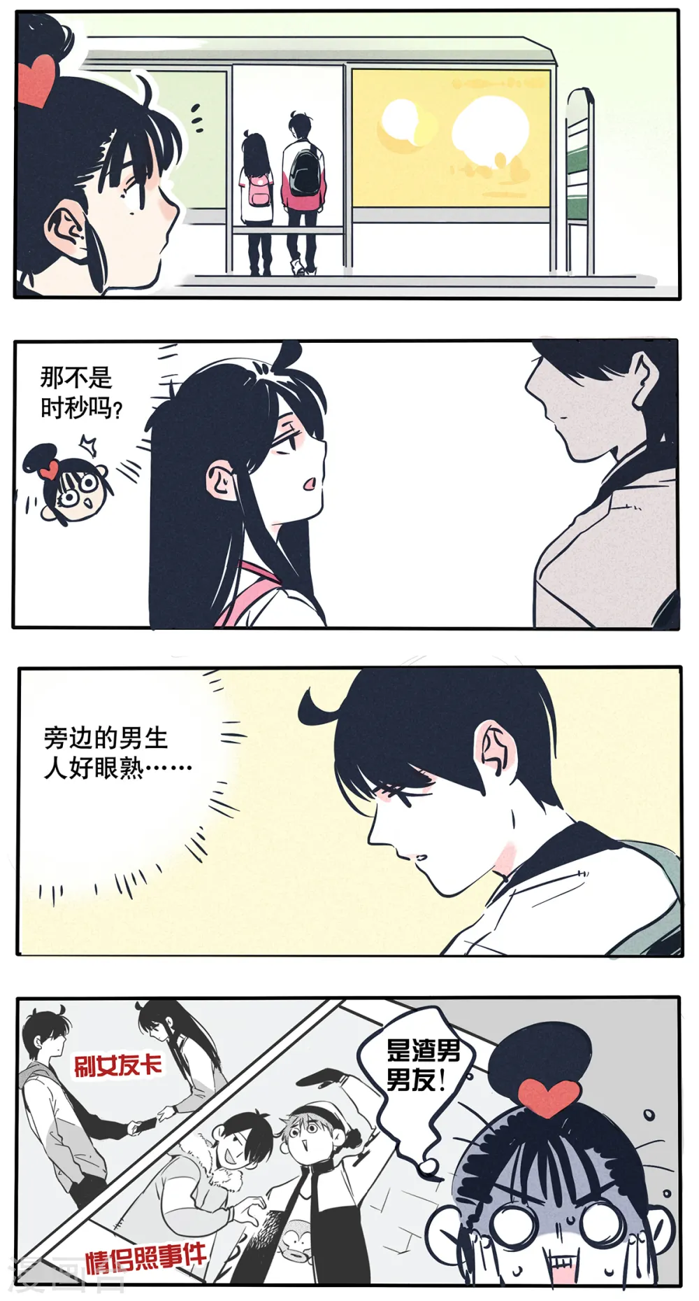 快把我哥带走漫画,第32话3图