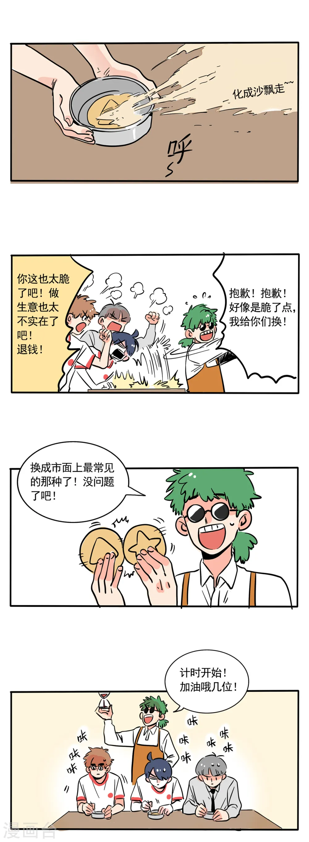 快把我哥带走漫画,第236话4图