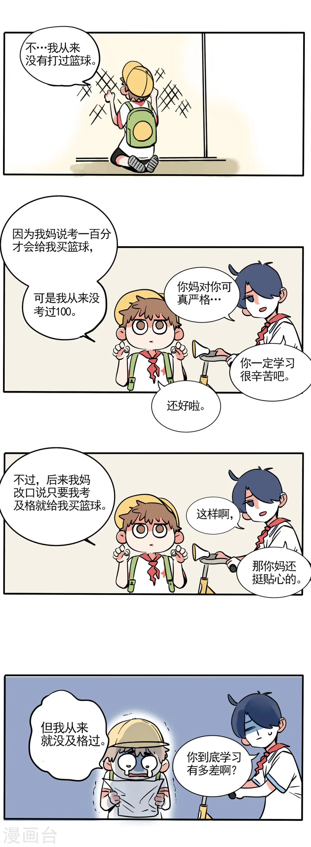 快把我哥带走漫画,第139话2图