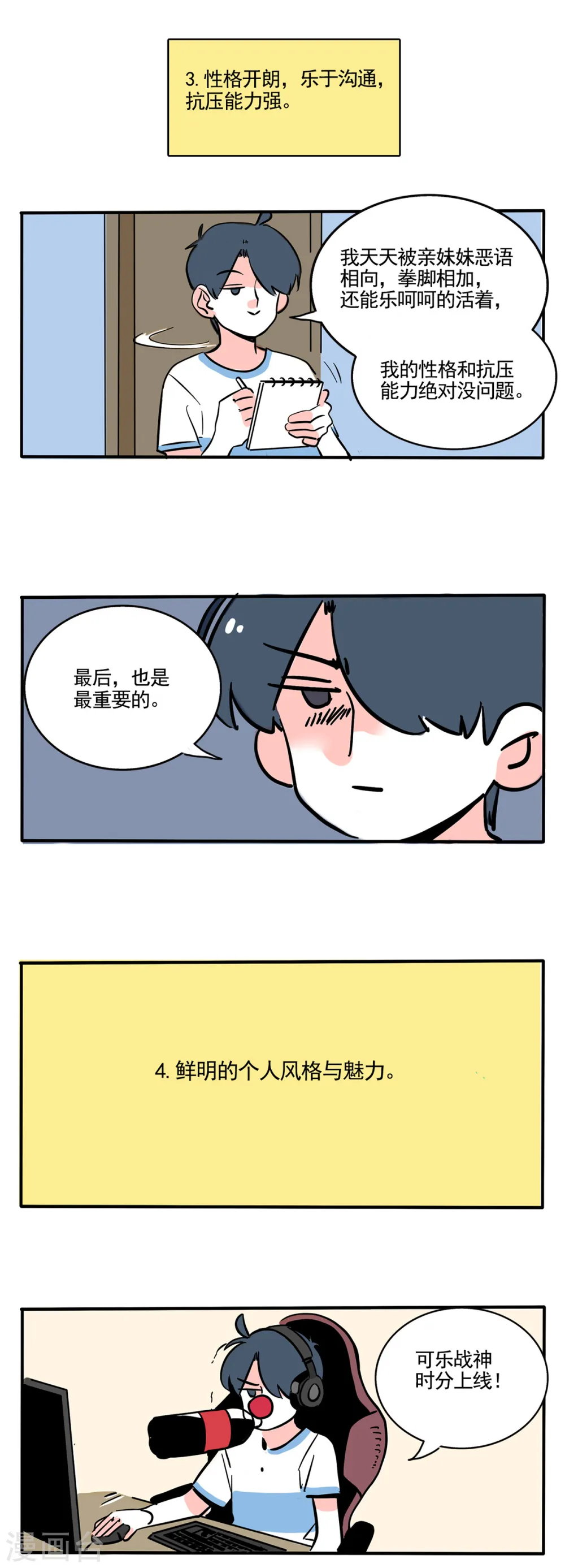 快把我哥带走漫画,第258话4图