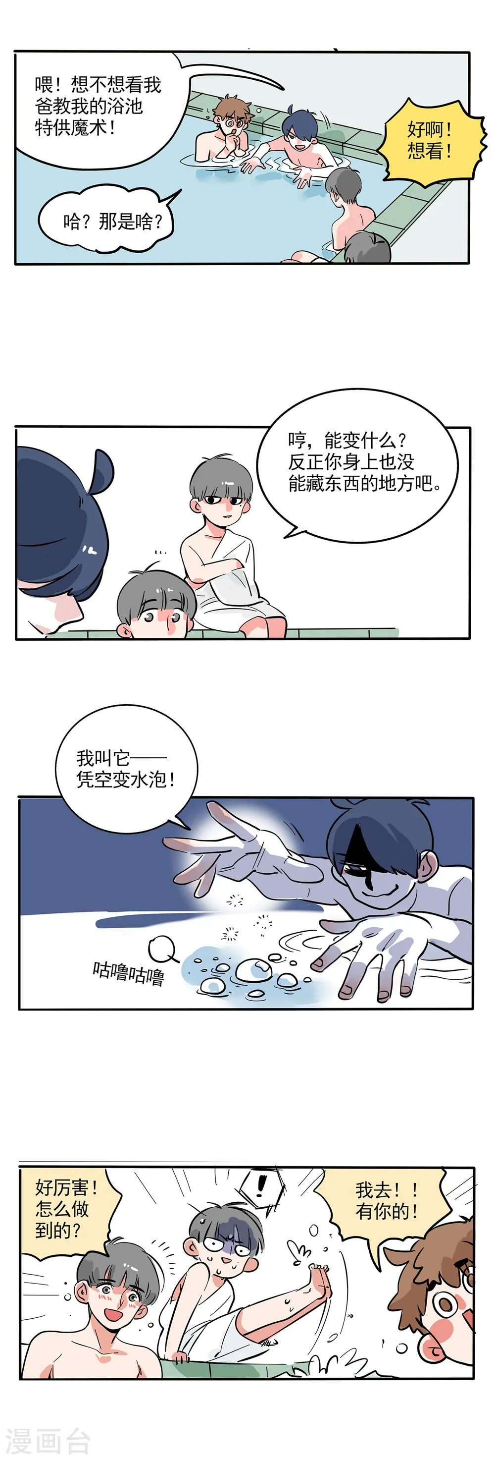 快把我哥带走漫画,第125话2图