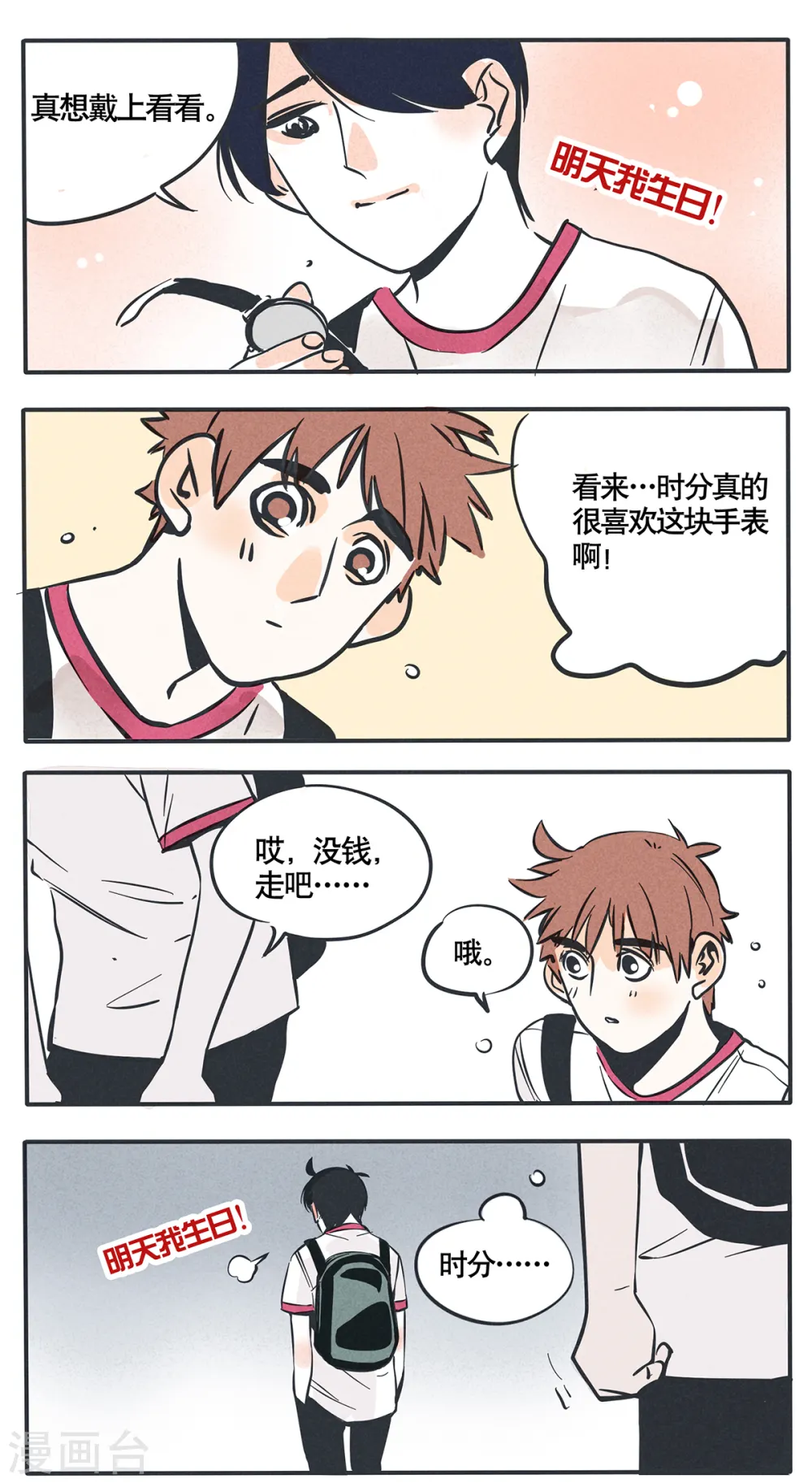 快把我哥带走漫画,第44话1图