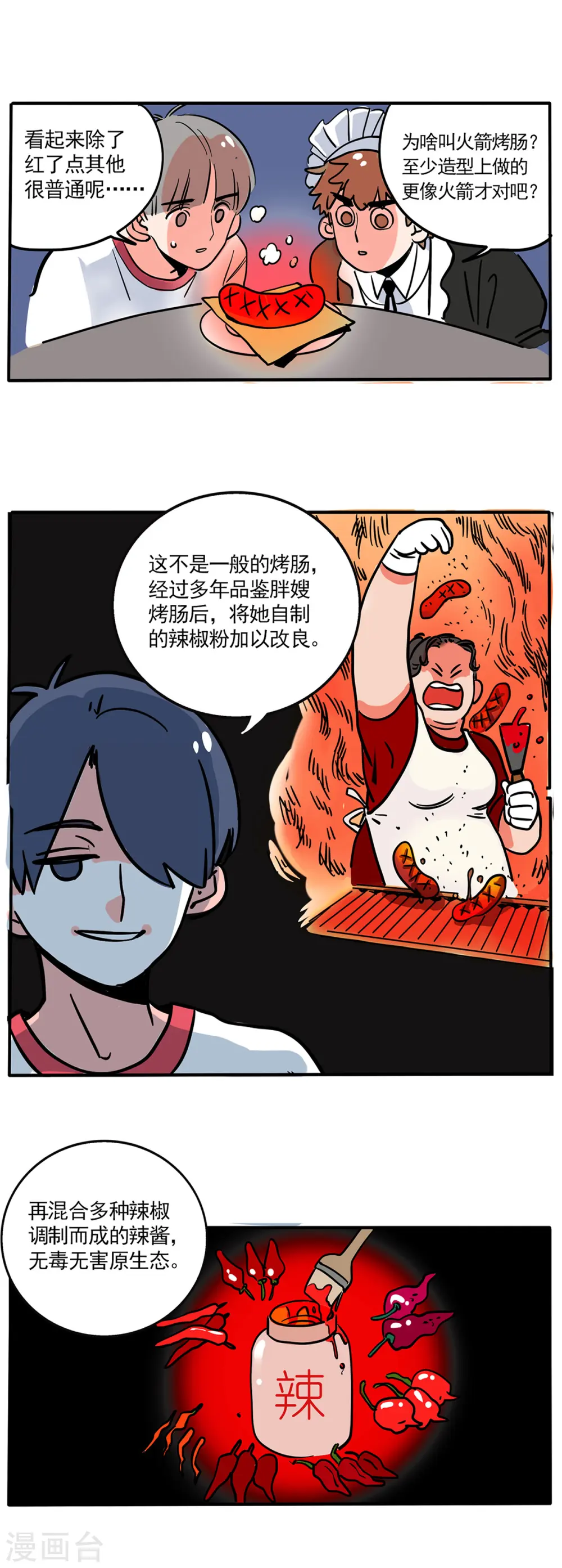 快把我哥带走漫画,第157话5图