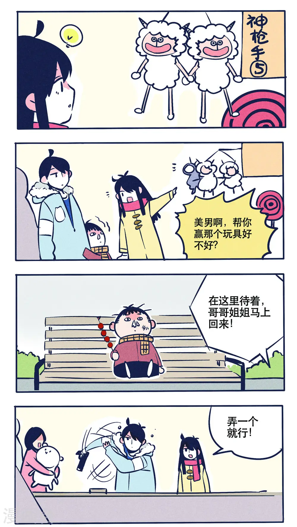 快把我哥带走漫画,第17话2图