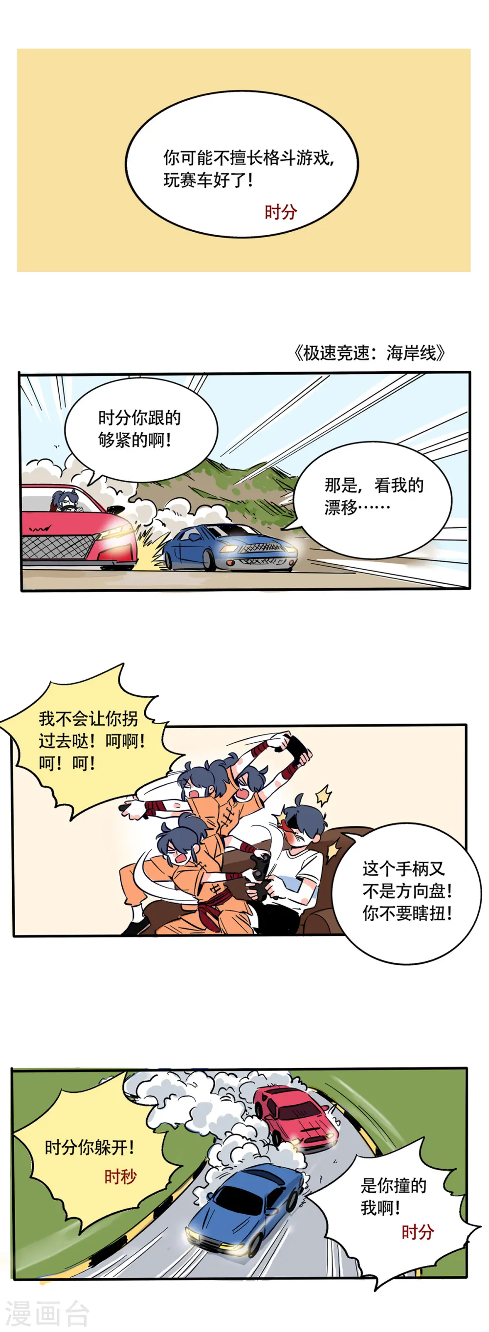 快把我哥带走漫画,第207话1图