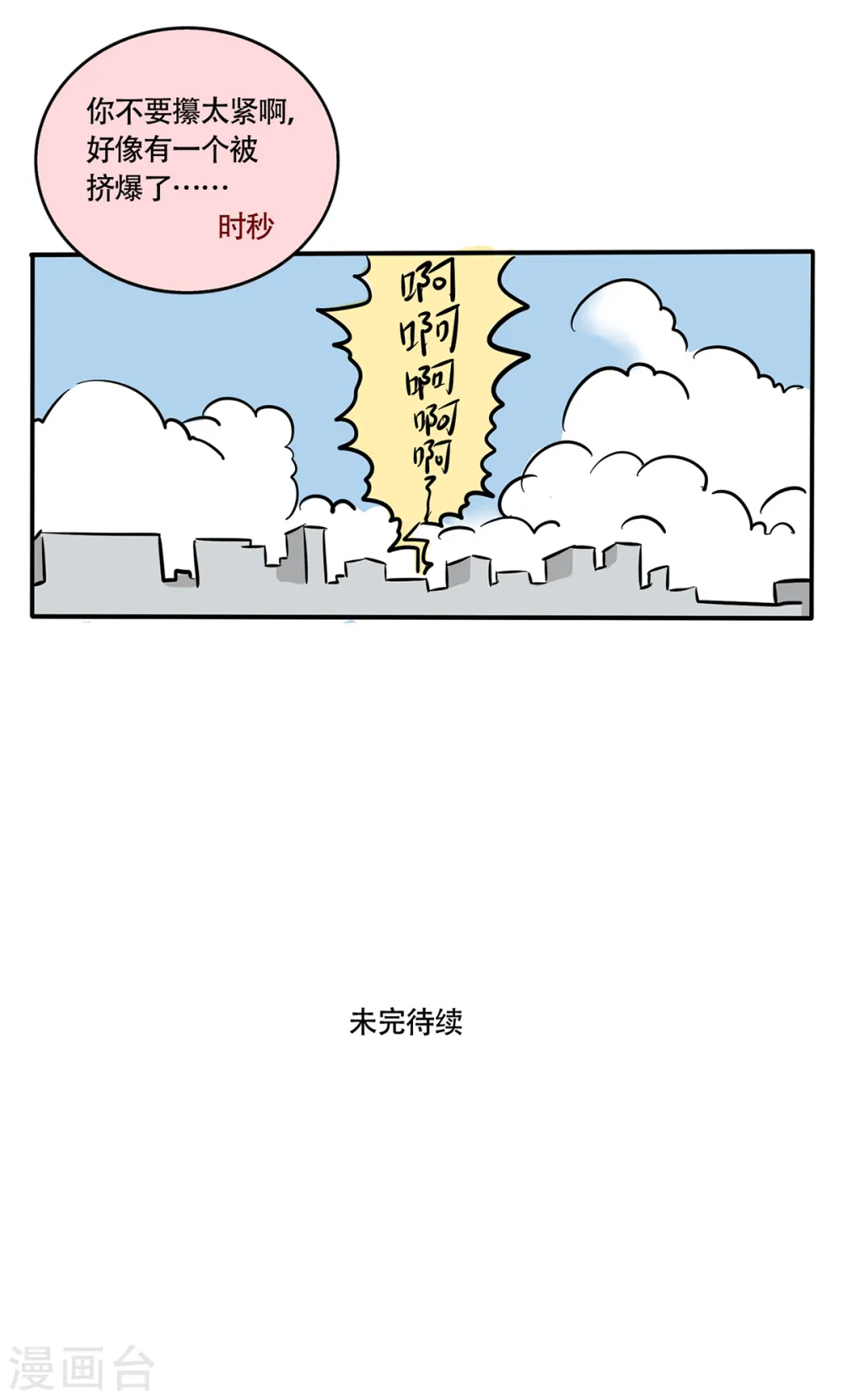 快把我哥带走漫画,第240话5图