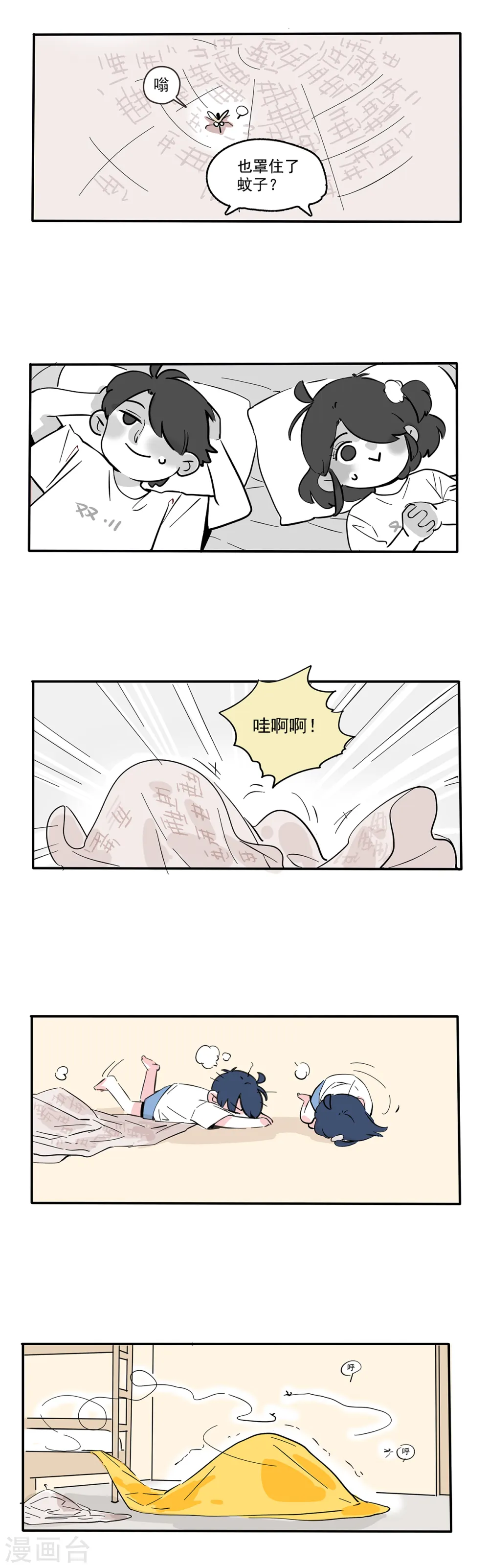 快把我哥带走漫画,第113话2图