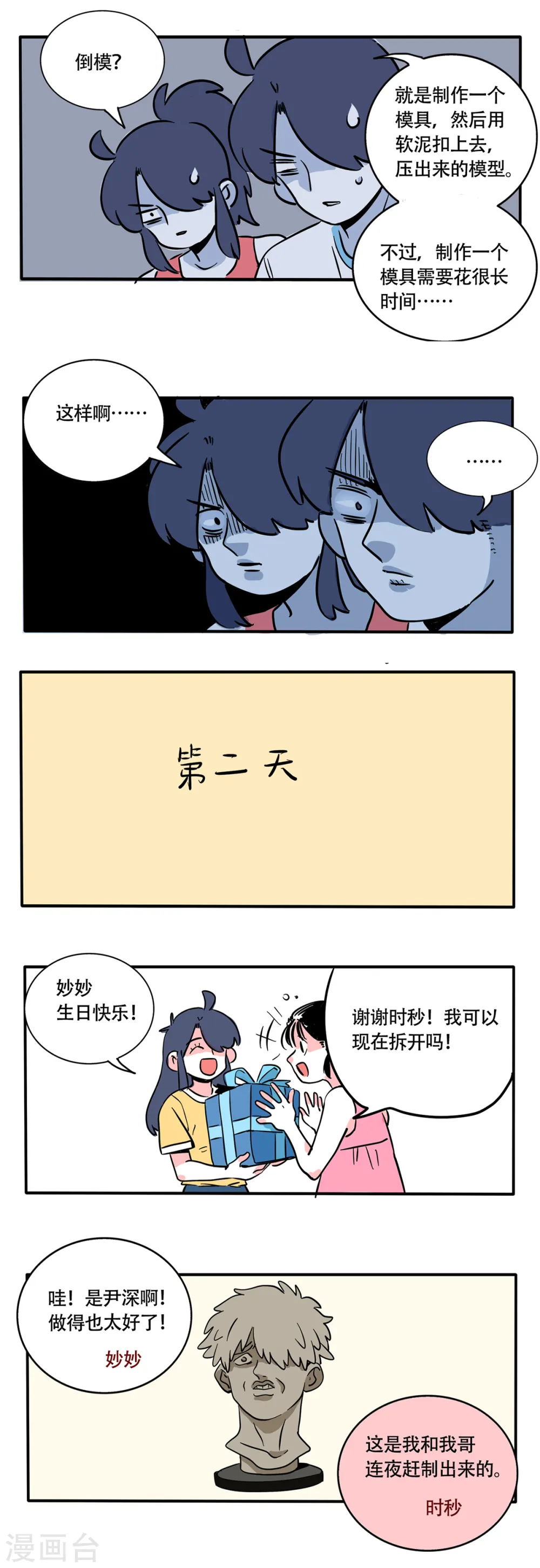 快把我哥带走漫画,第246话2图