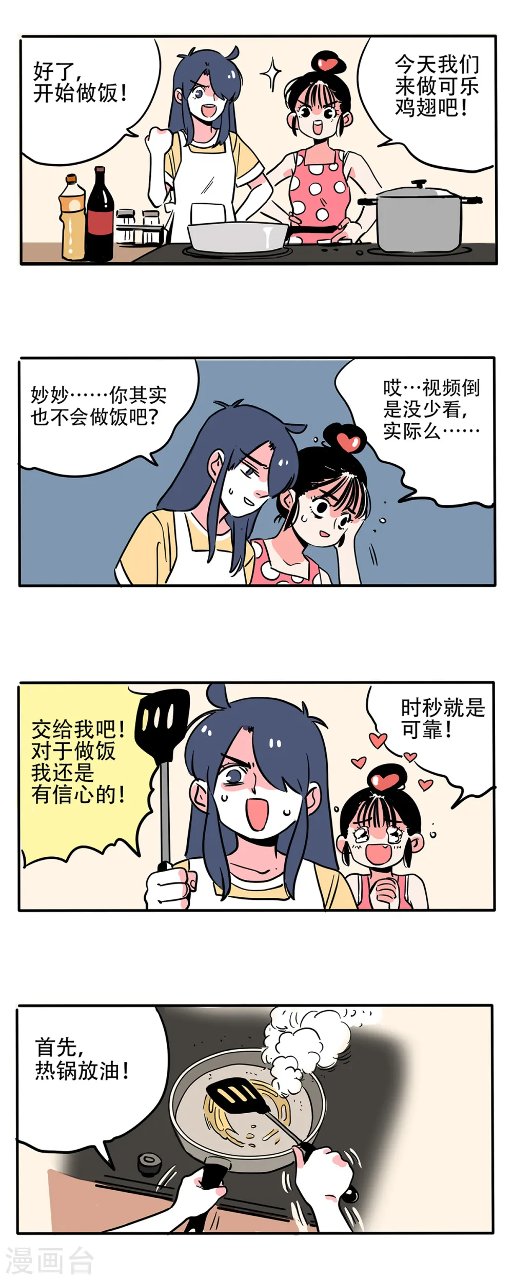 快把我哥带走漫画,第163话1图