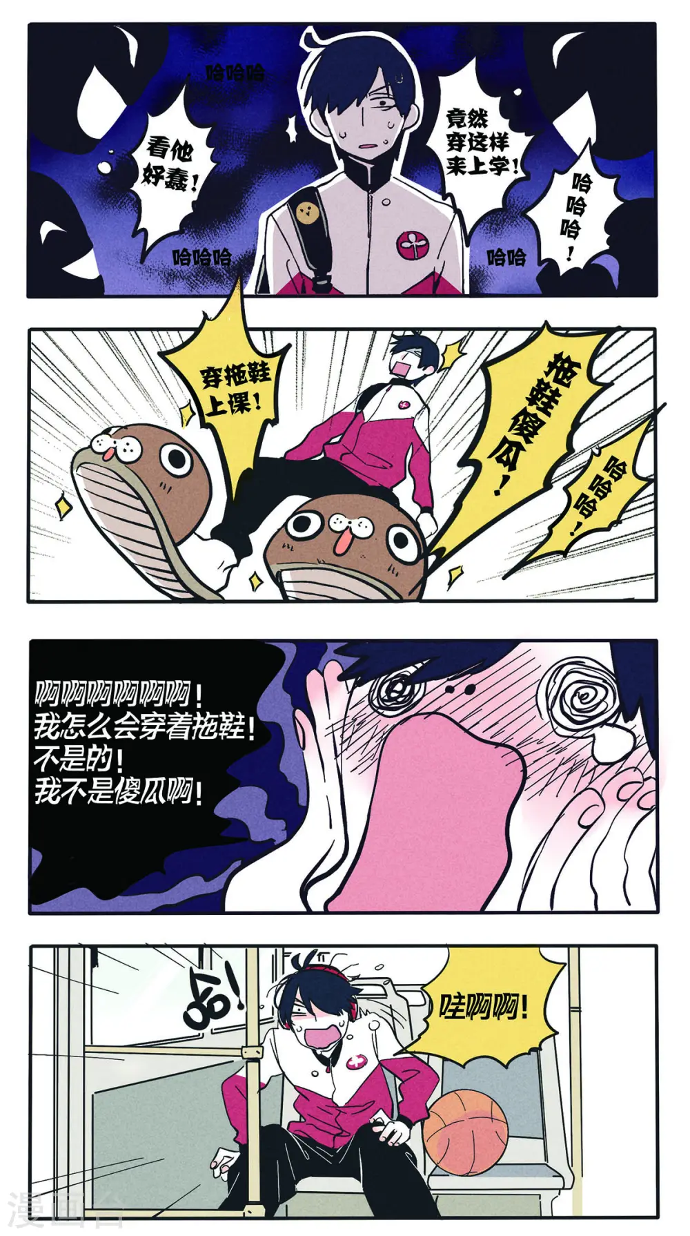 快把我哥带走漫画,第4话1图