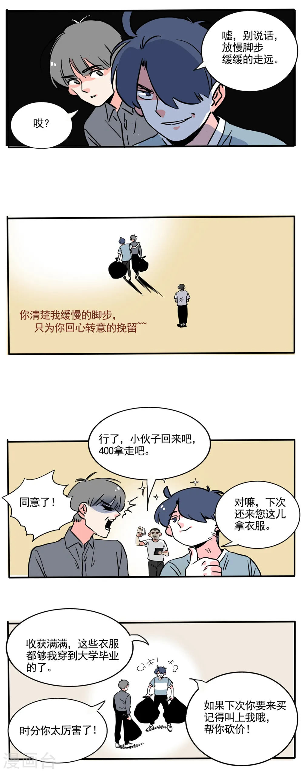 快把我哥带走漫画,第181话4图