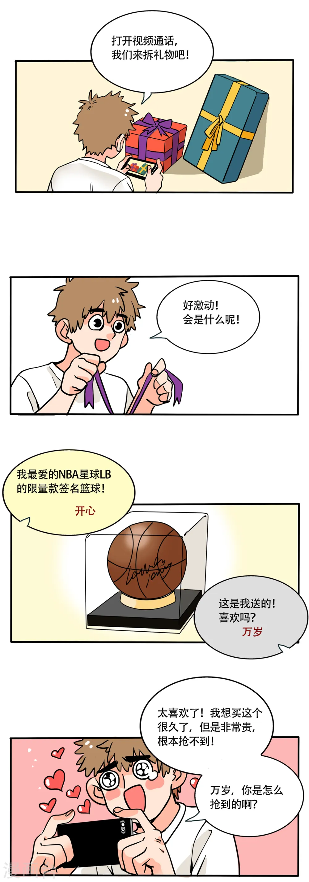 快把我哥带走漫画,第260话3图