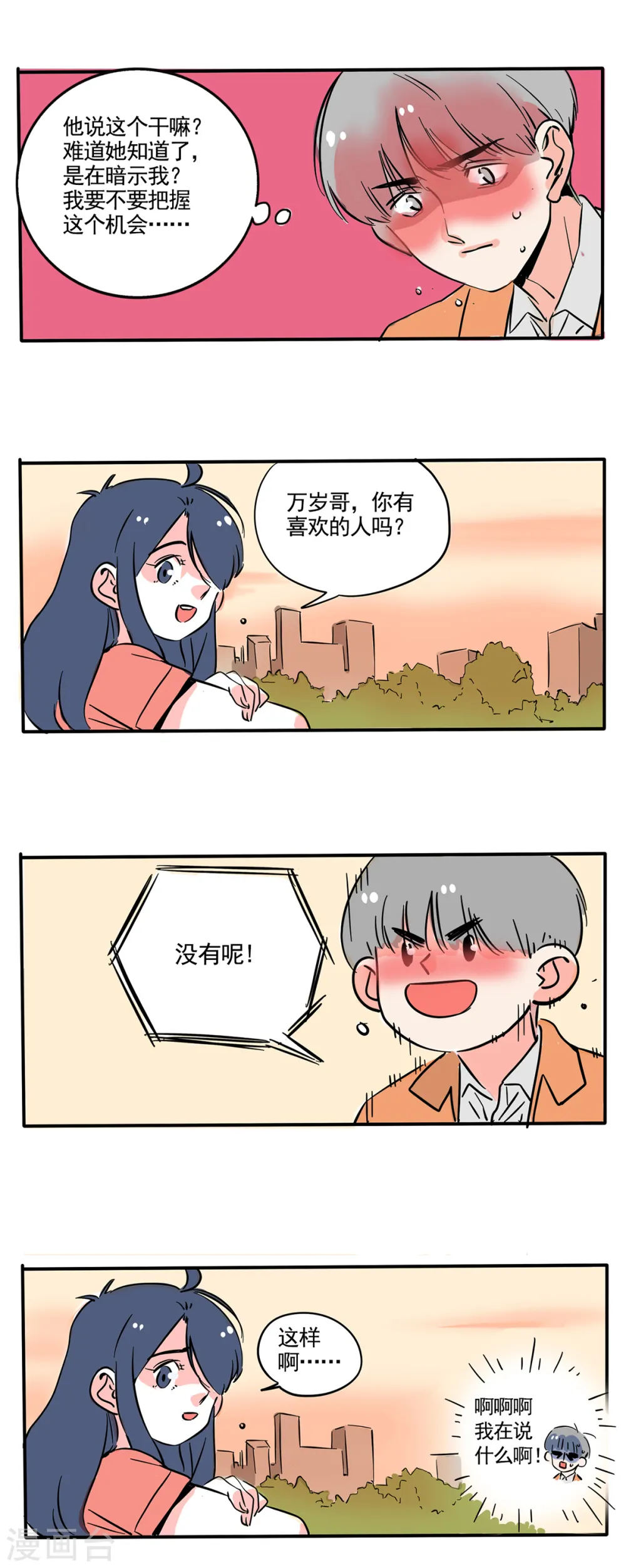 快把我哥带走漫画,第183话2图