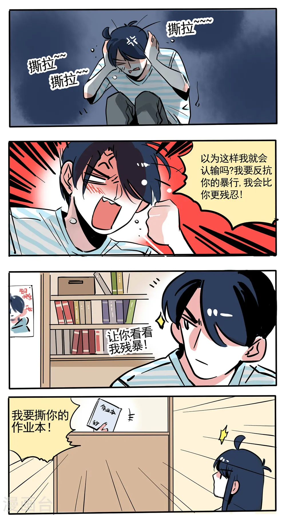 快把我哥带走漫画,第77话1图