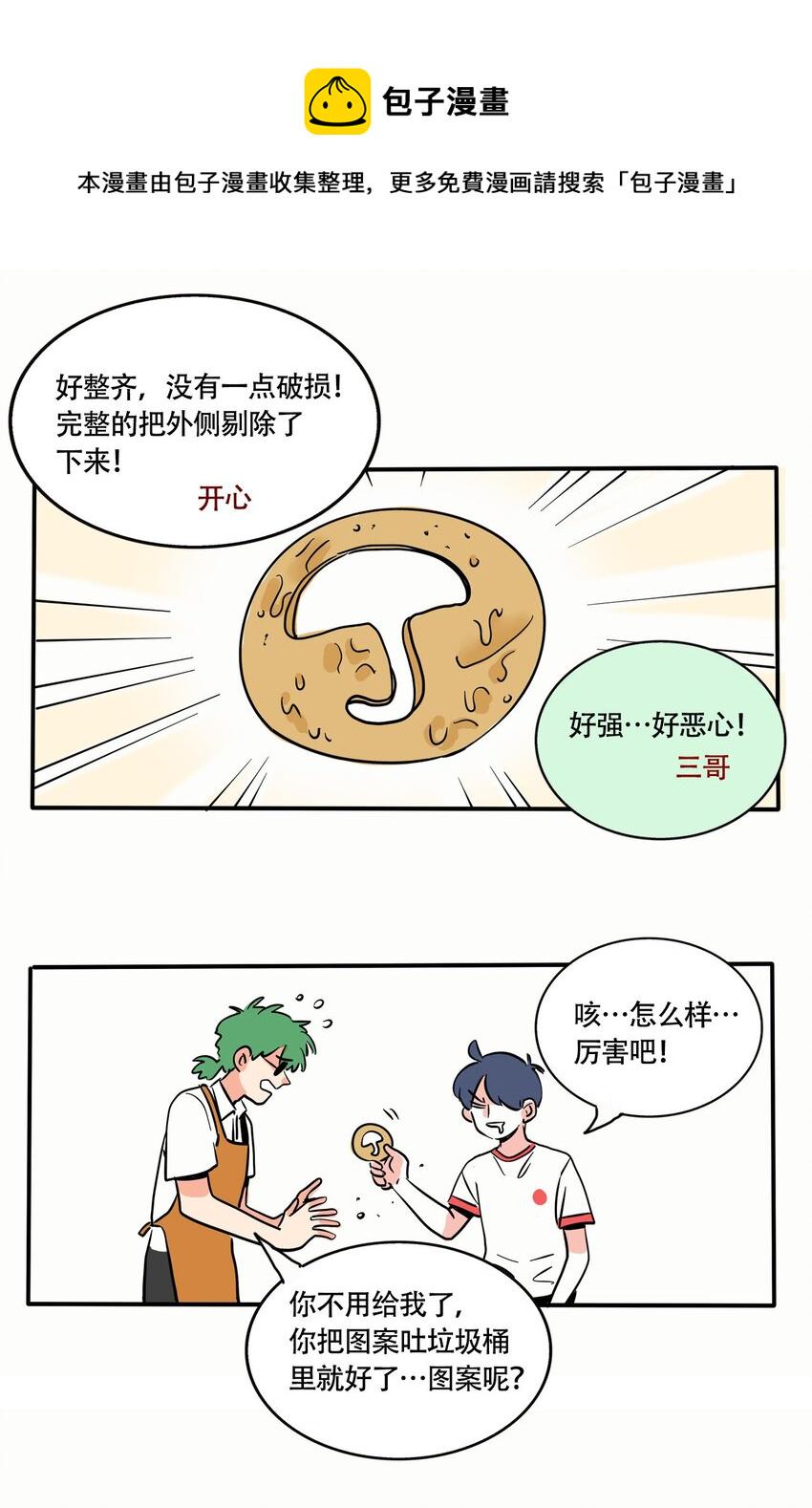 快把我哥带走漫画,311 3114图