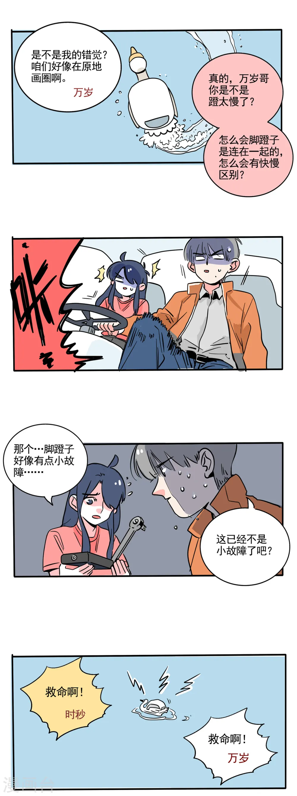 快把我哥带走漫画,第182话5图