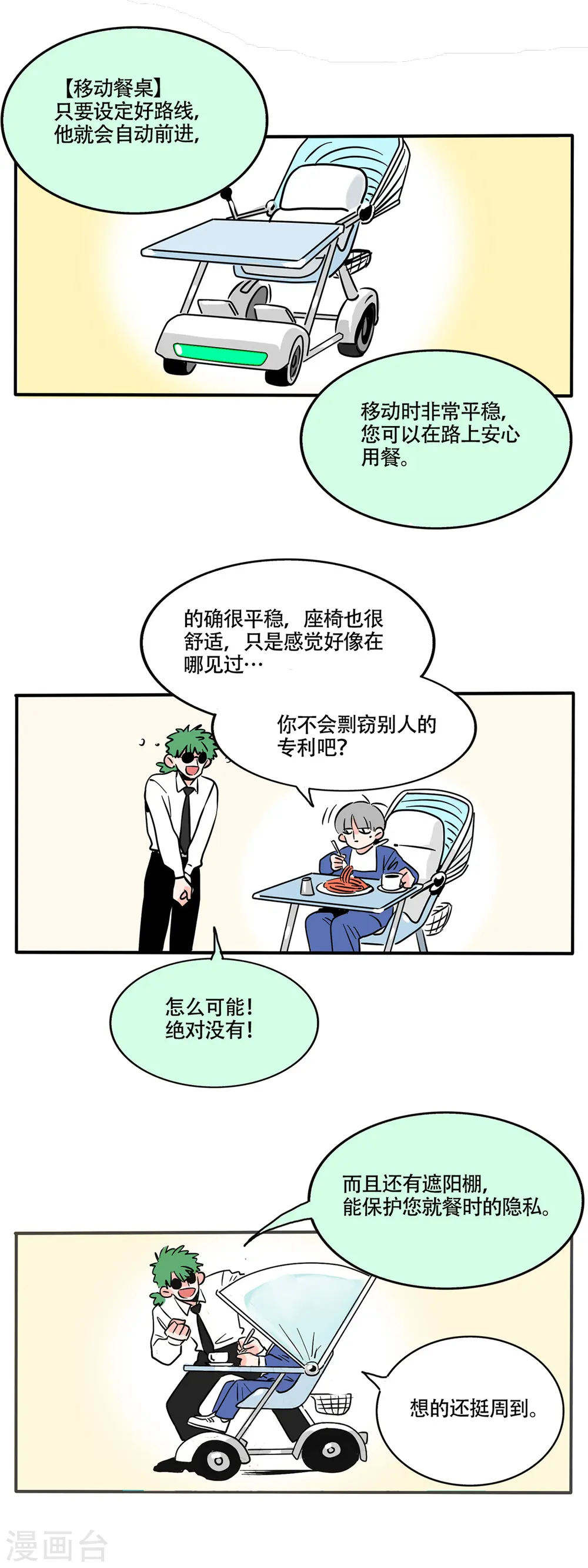 快把我哥带走漫画,第267话3图