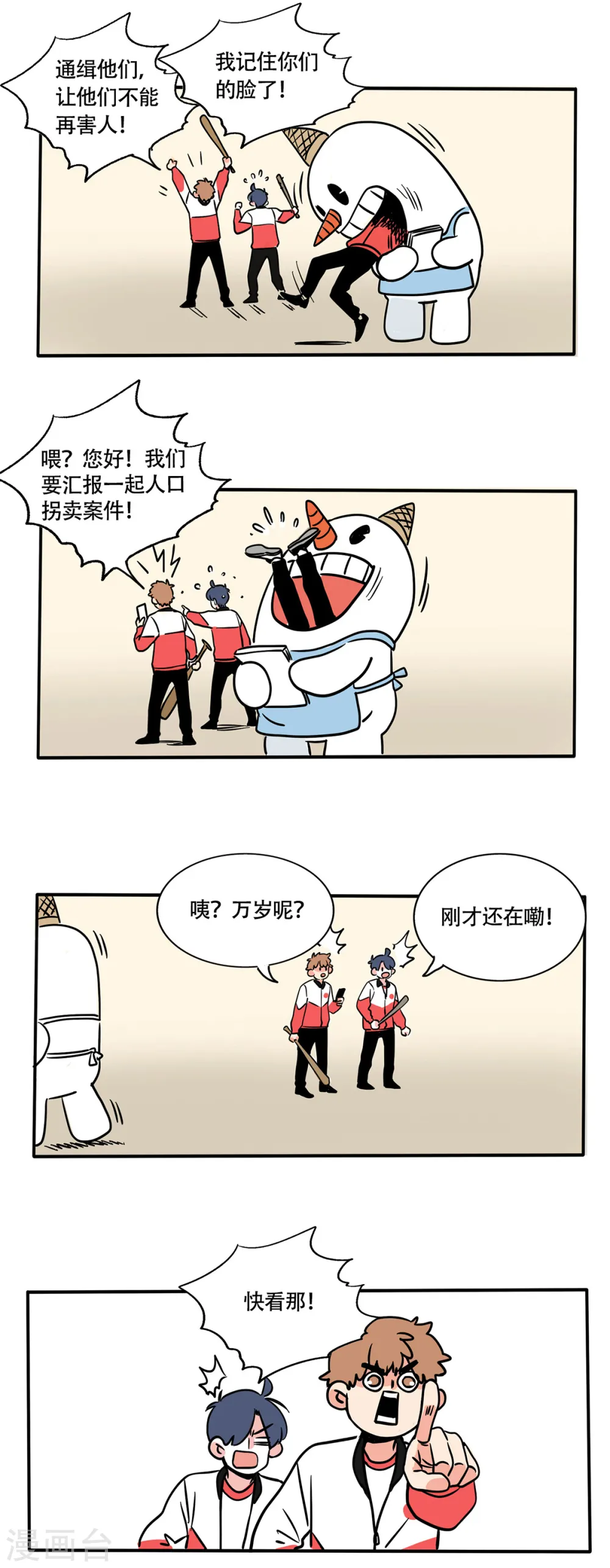 快把我哥带走漫画,第222话4图