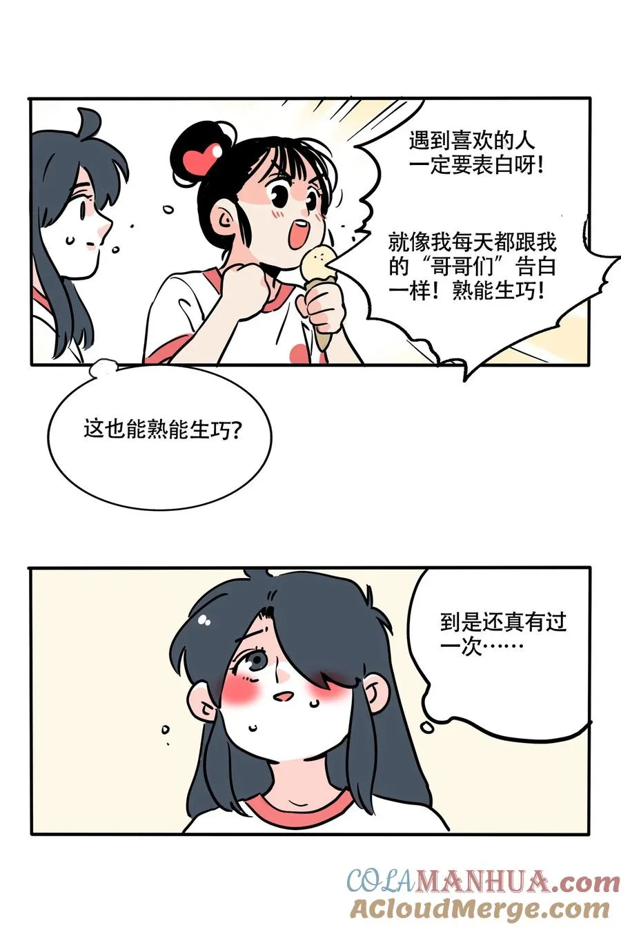 快把我哥带走漫画,382 3823图