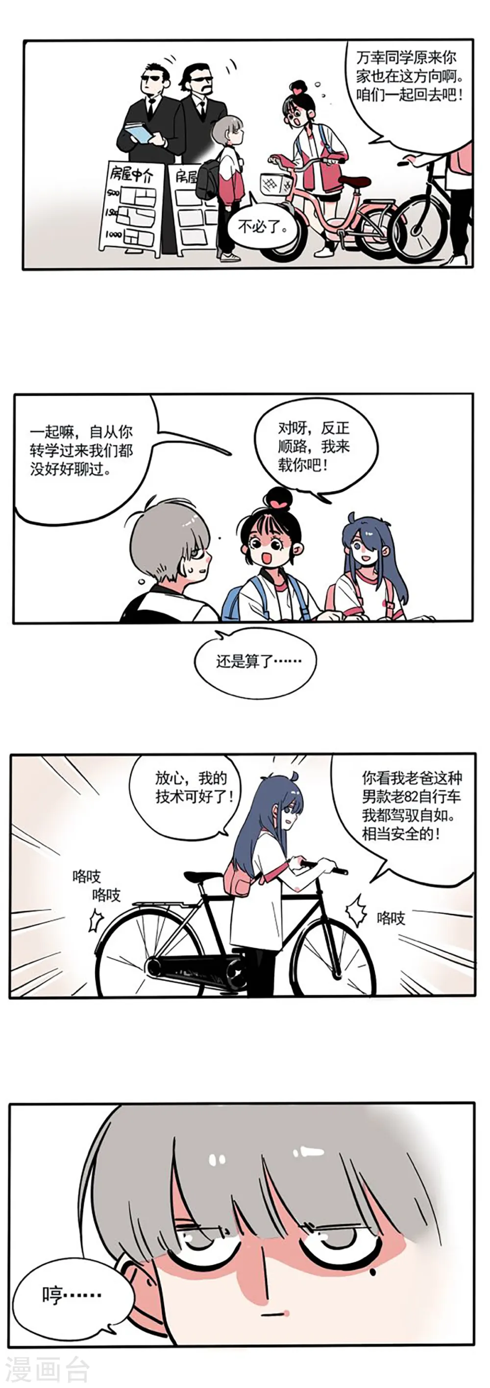 快把我哥带走漫画,第140话2图