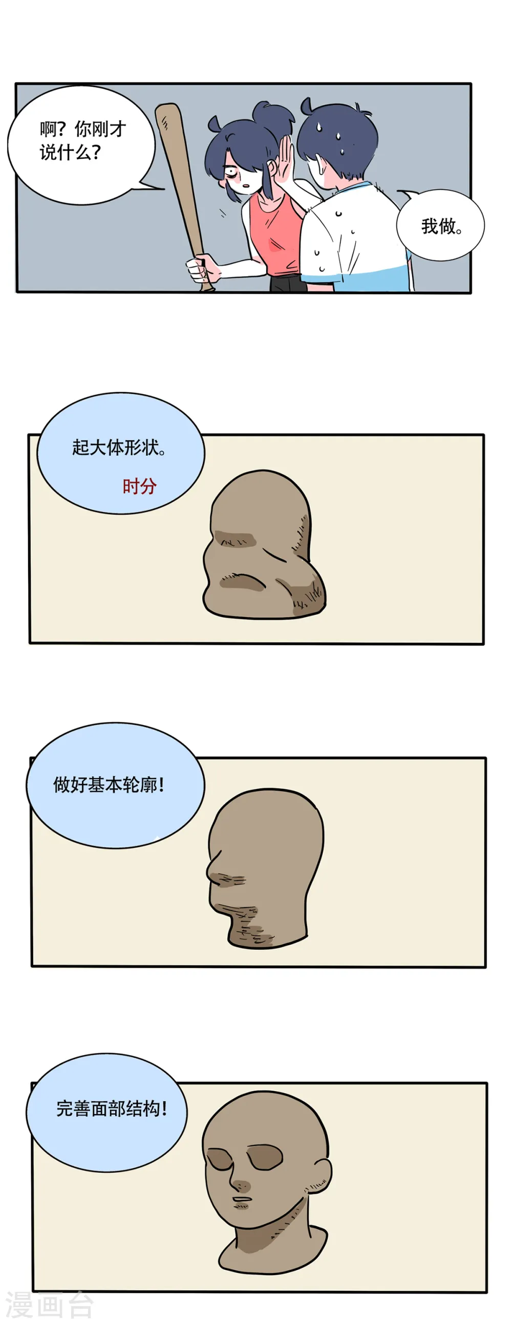 快把我哥带走漫画,第246话3图