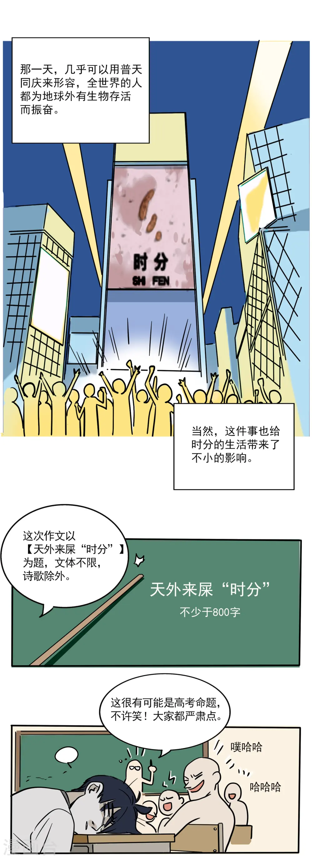 快把我哥带走漫画,第155话1图