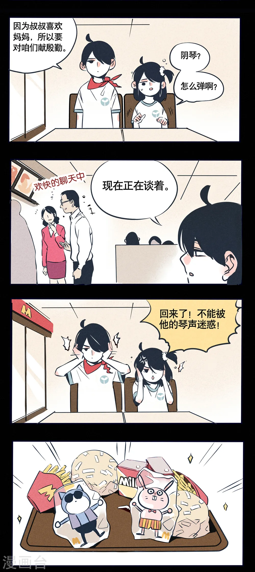 快把我哥带走漫画,第24话2图