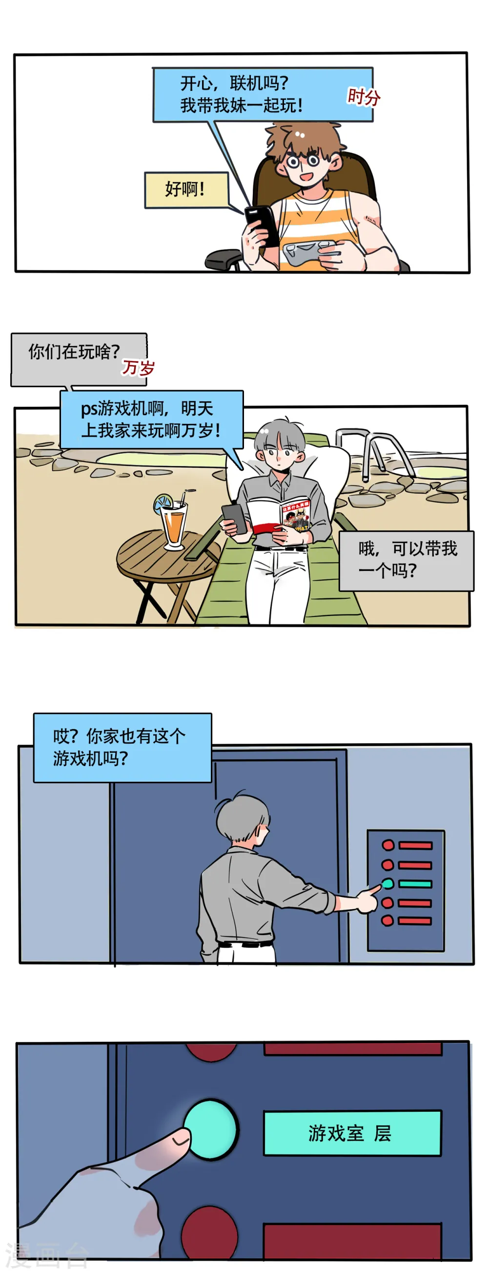 快把我哥带走漫画,第208话2图