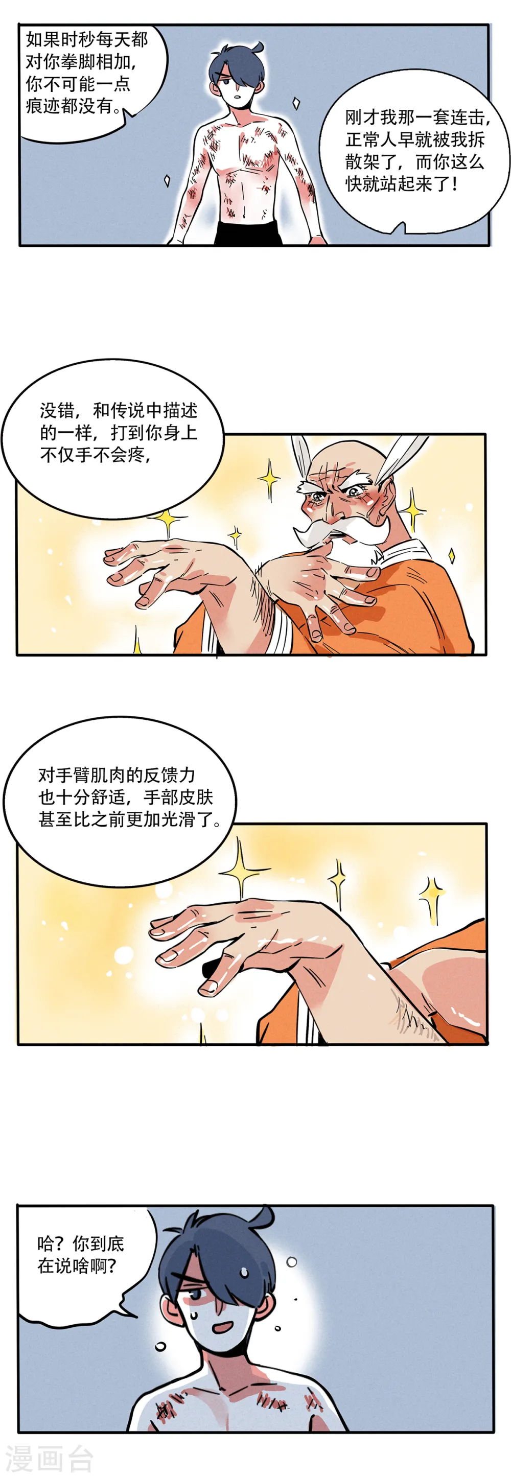 快把我哥带走漫画,第116话3图