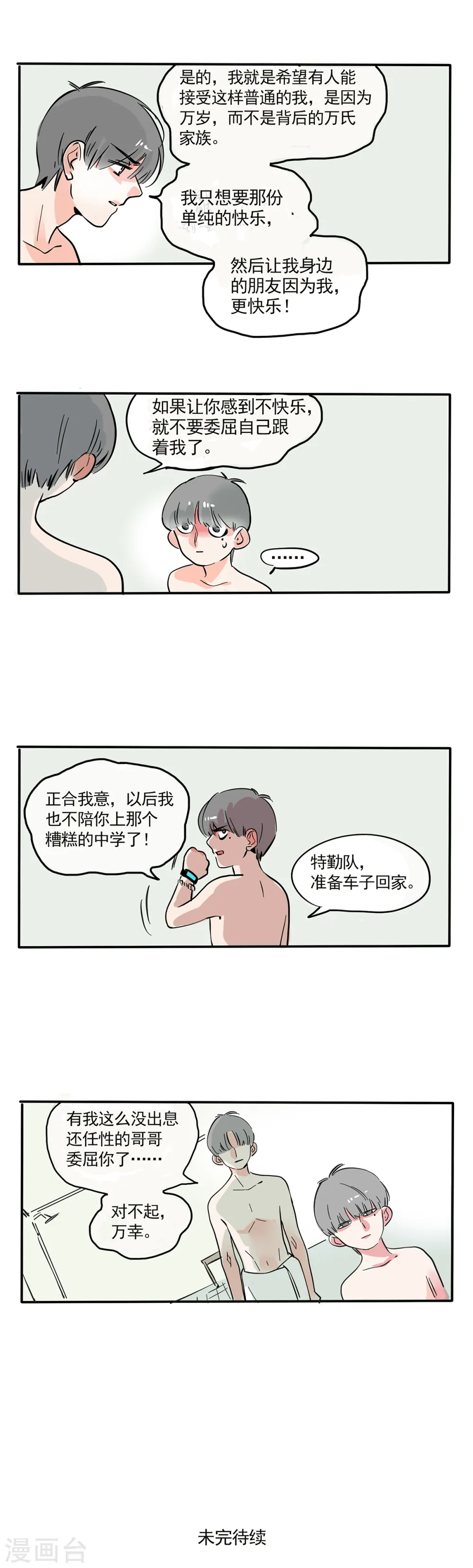 快把我哥带走漫画,第127话3图