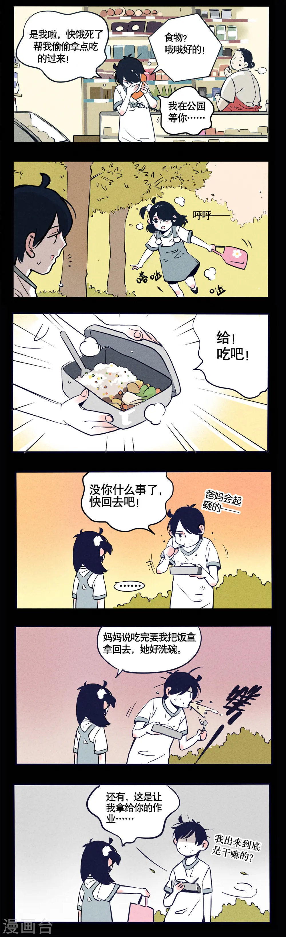 快把我哥带走漫画,第23话2图