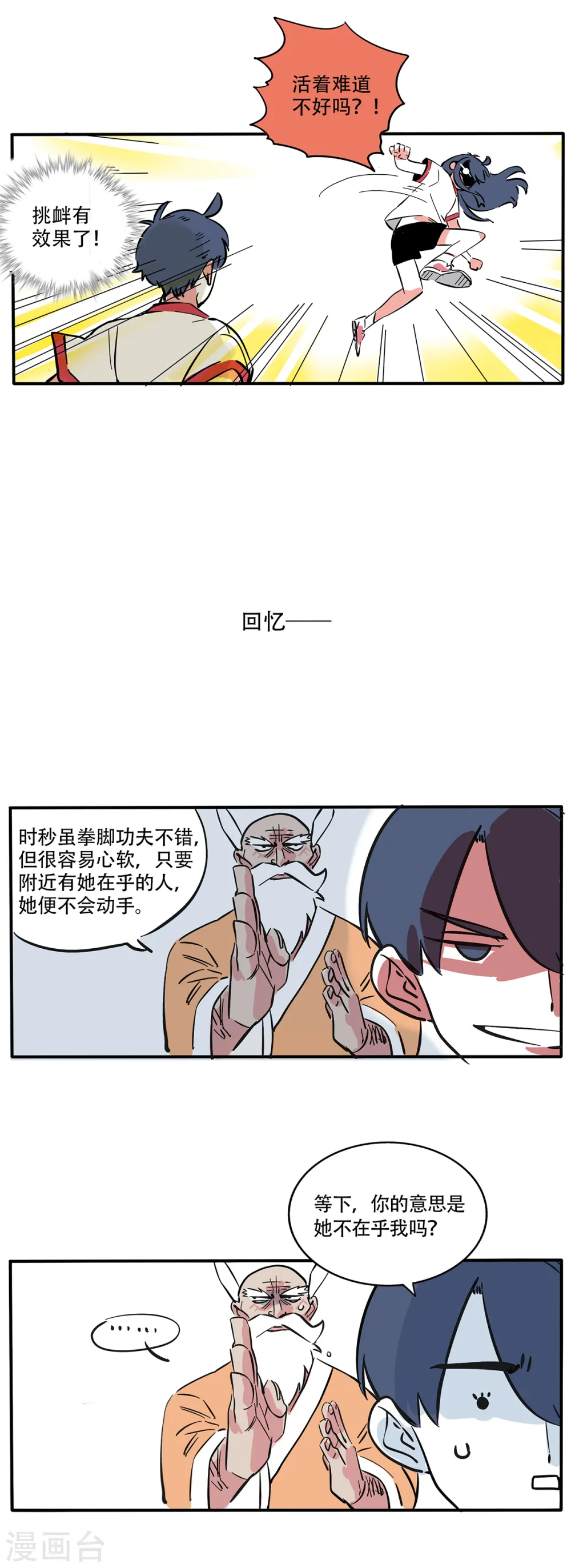 快把我哥带走漫画,第117话2图