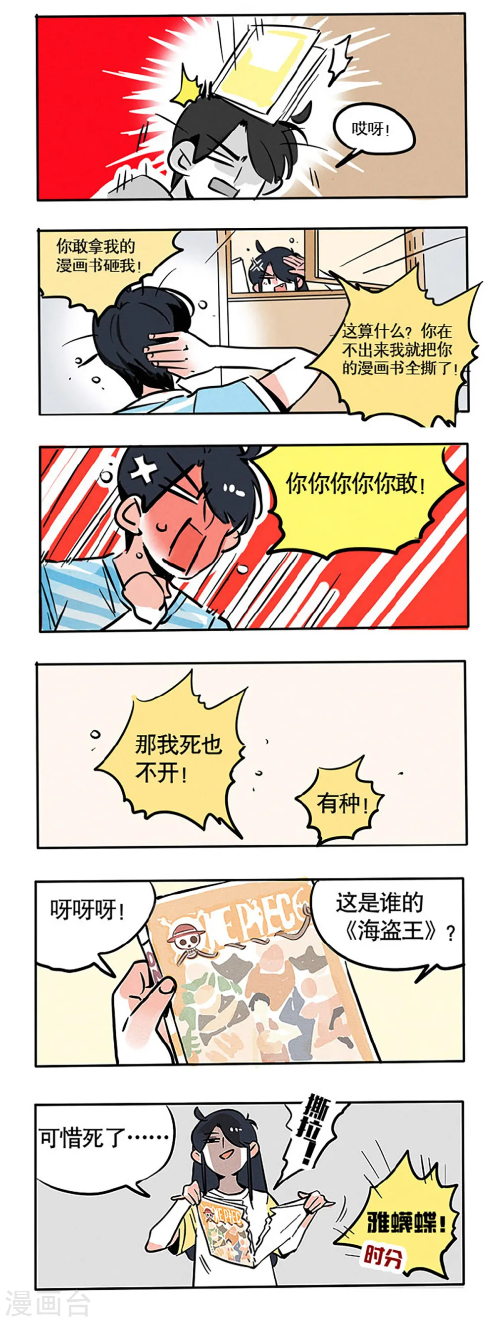 快把我哥带走漫画,第76话2图