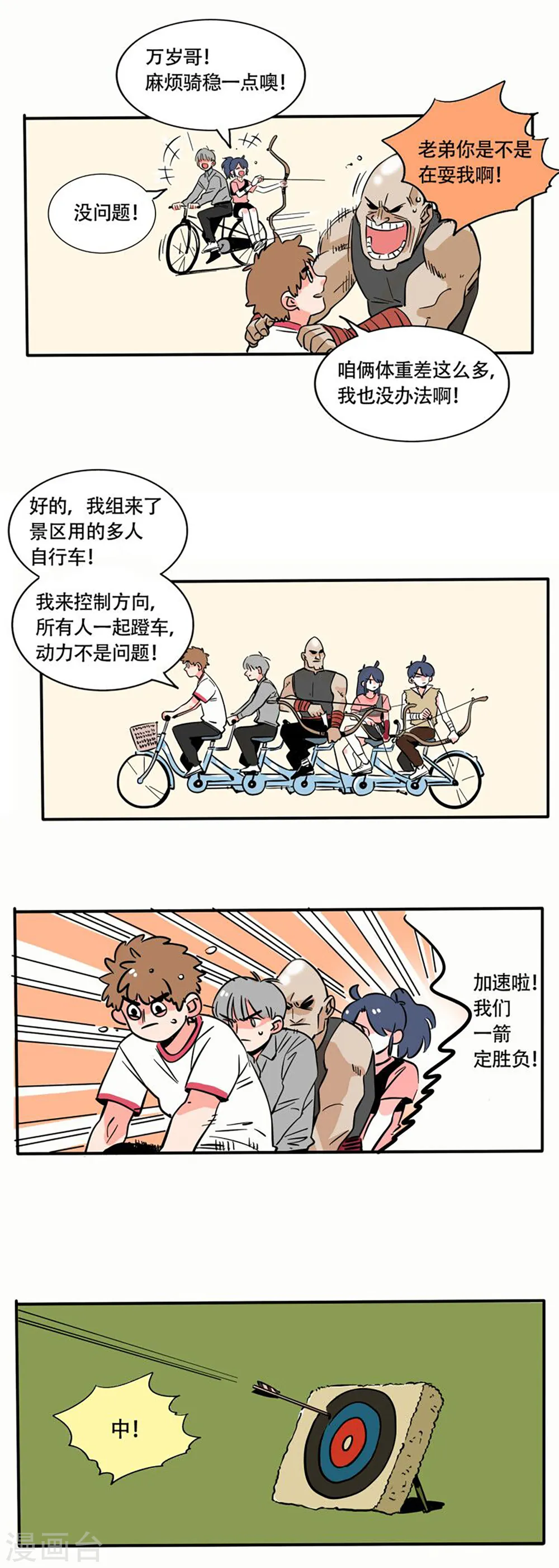 快把我哥带走漫画,第203话2图