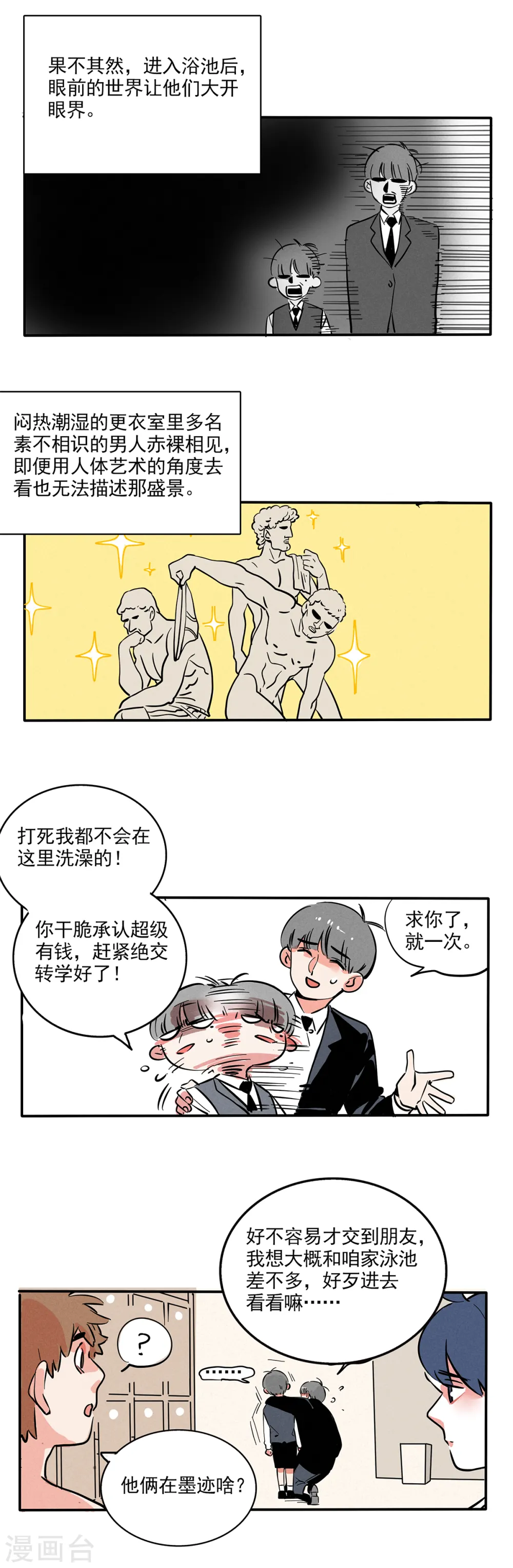 快把我哥带走漫画,第122话1图