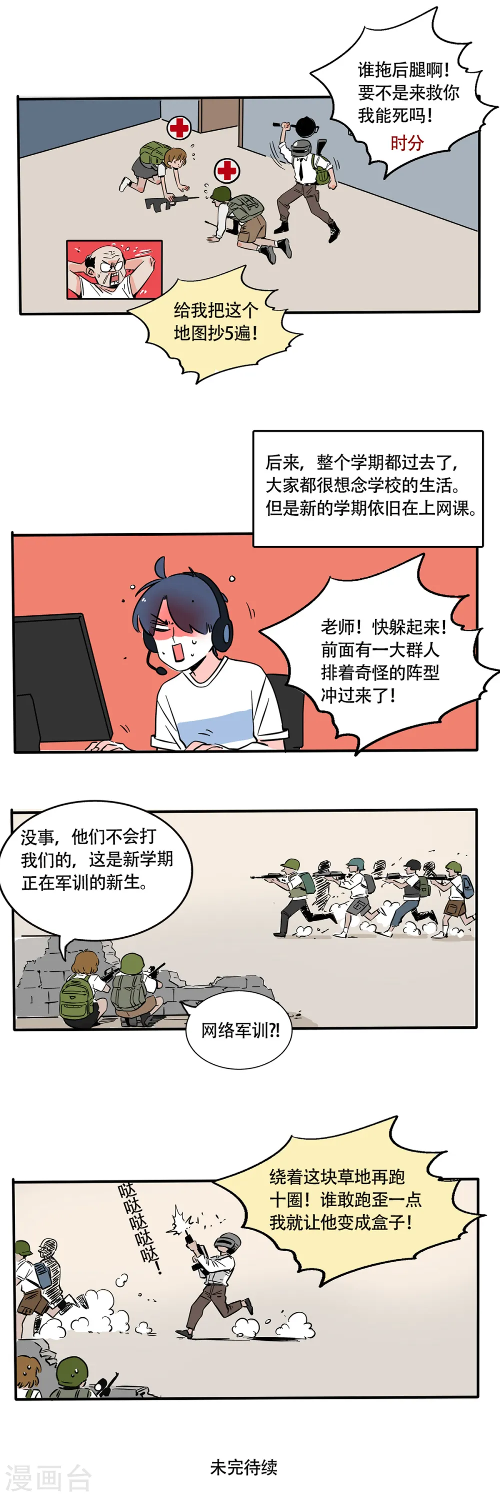 快把我哥带走漫画,第193话4图