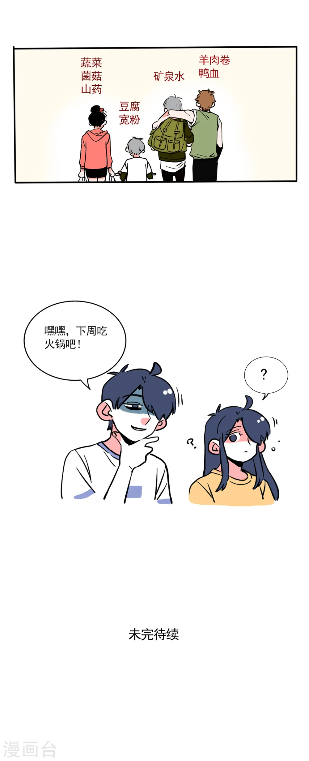 快把我哥带走漫画,第170话5图